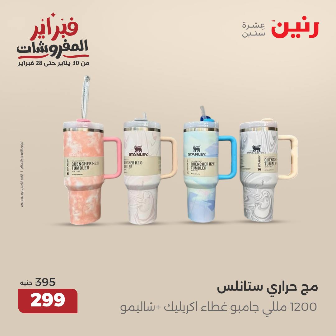 raneen offers from 21feb to 22feb 2025 عروض رنين من 21 فبراير حتى 22 فبراير 2025 صفحة رقم 11